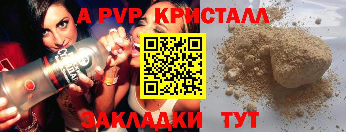 Alfa_PVP Crystall Похвистнево