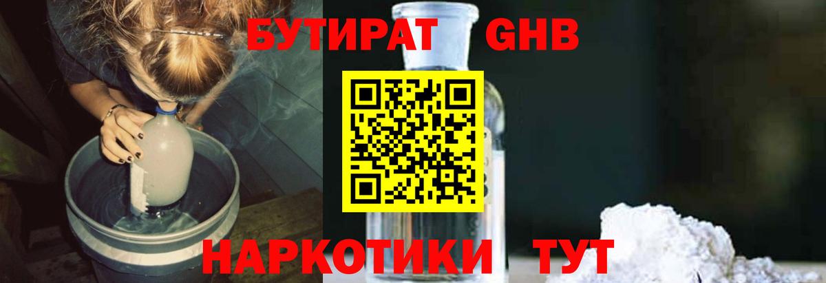 БУТИРАТ  Вход с VPN  Похвистнево  Бутират BDO 
