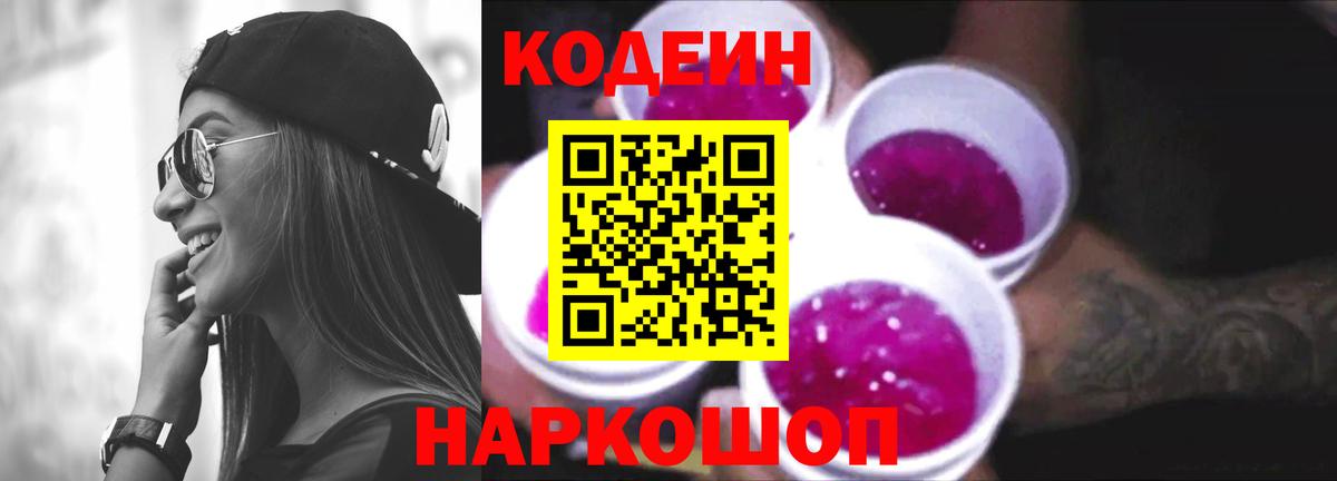 Кодеиновый сироп Lean Purple Drank Похвистнево