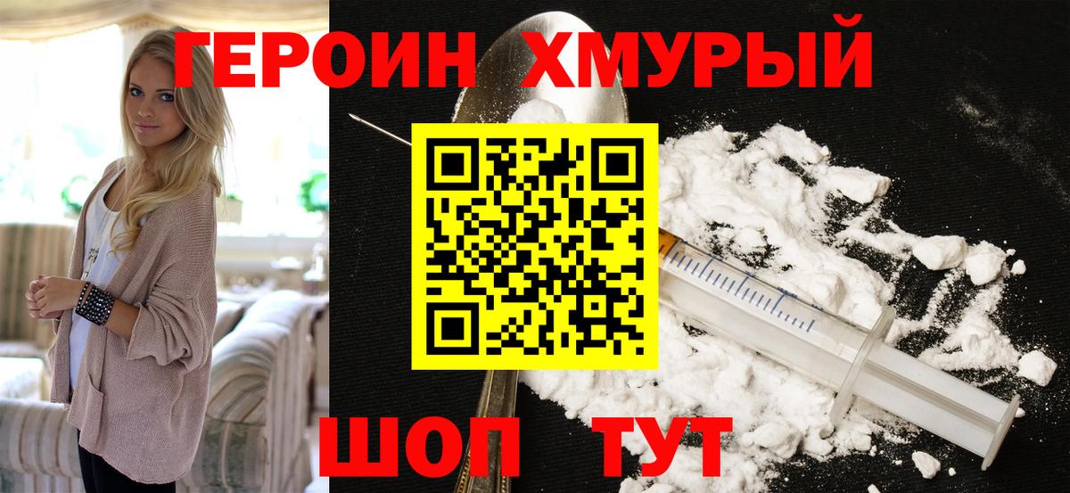 ГЕРОИН герыч  Вход с VPN  Похвистнево 