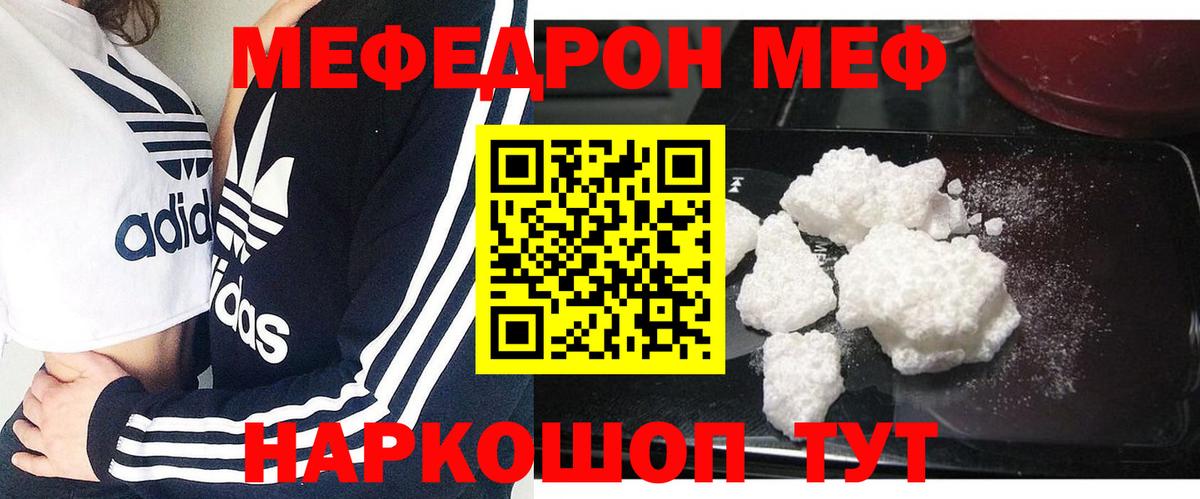 Мефедрон  Мефедрон VHQ  Вход с VPN  Похвистнево  mega онион  Мефедрон 