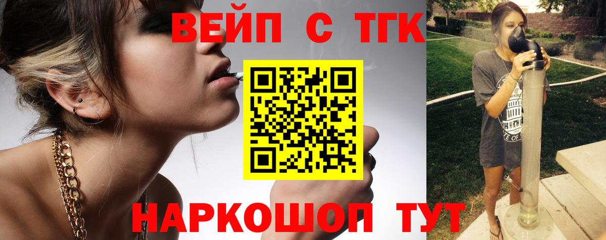 ТГК жижа Похвистнево